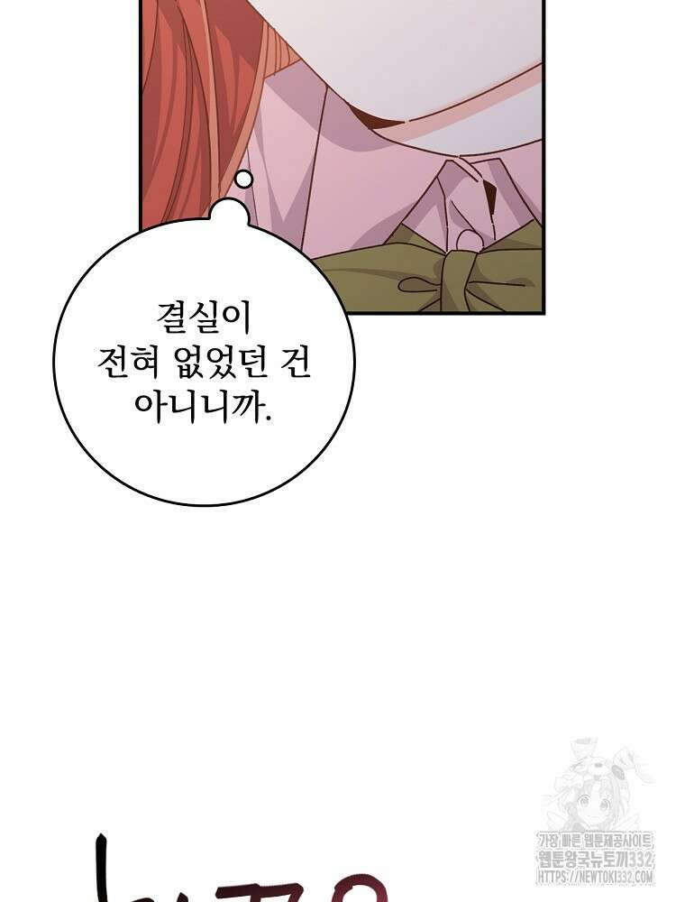 악당의 누나는 오늘도 고통받고 82화 8