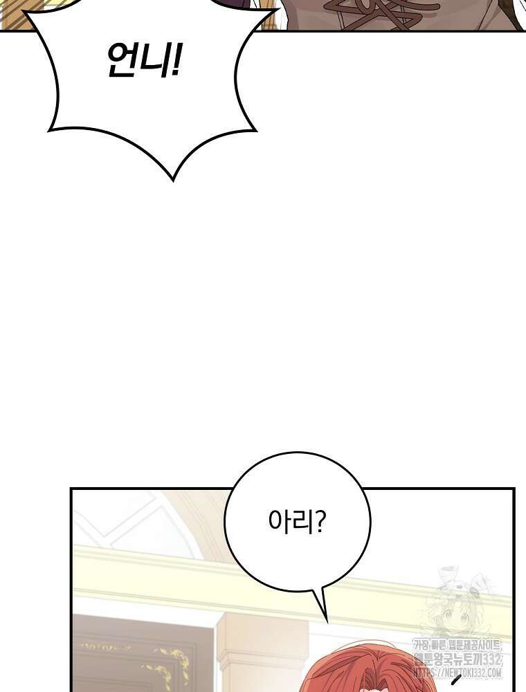 악당의 누나는 오늘도 고통받고 82화 12