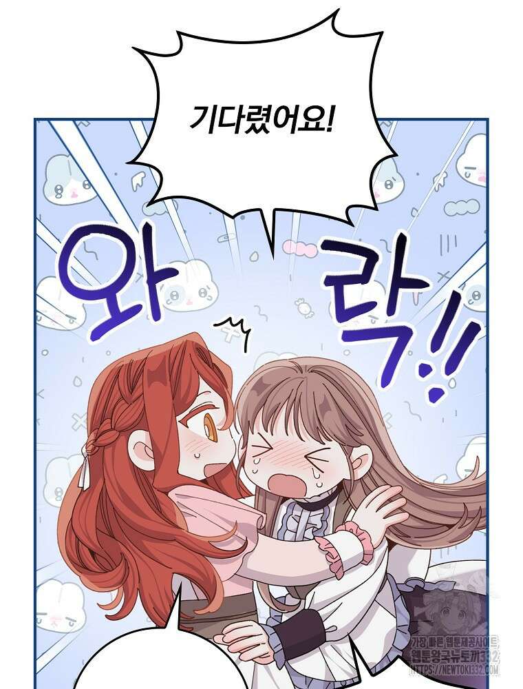 악당의 누나는 오늘도 고통받고 82화 14