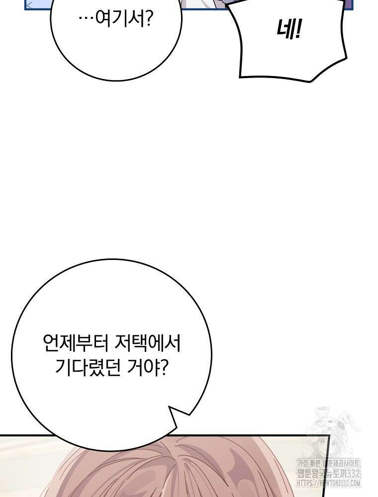 악당의 누나는 오늘도 고통받고 82화 15