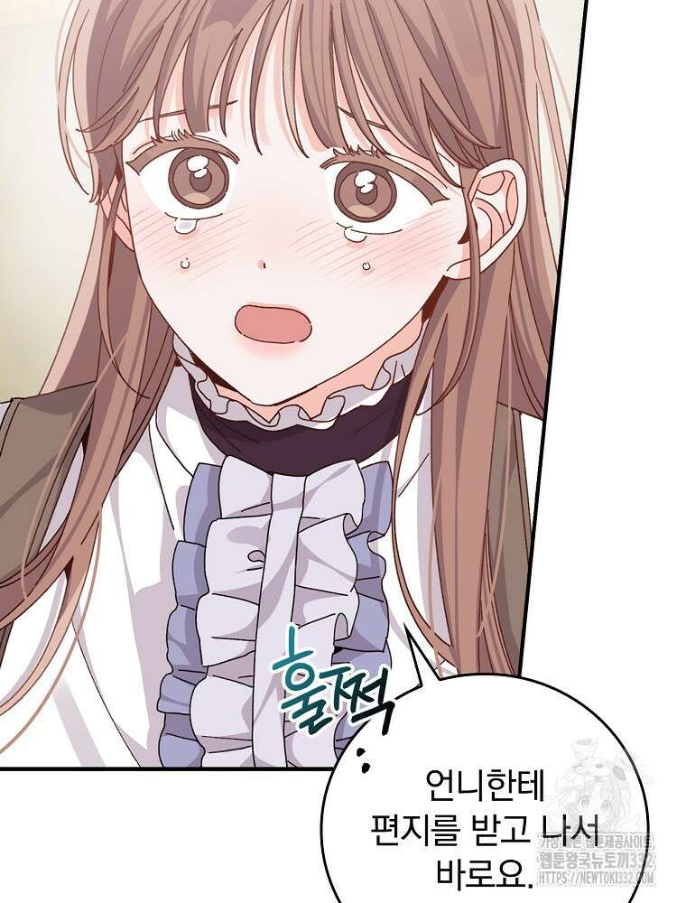 악당의 누나는 오늘도 고통받고 82화 16