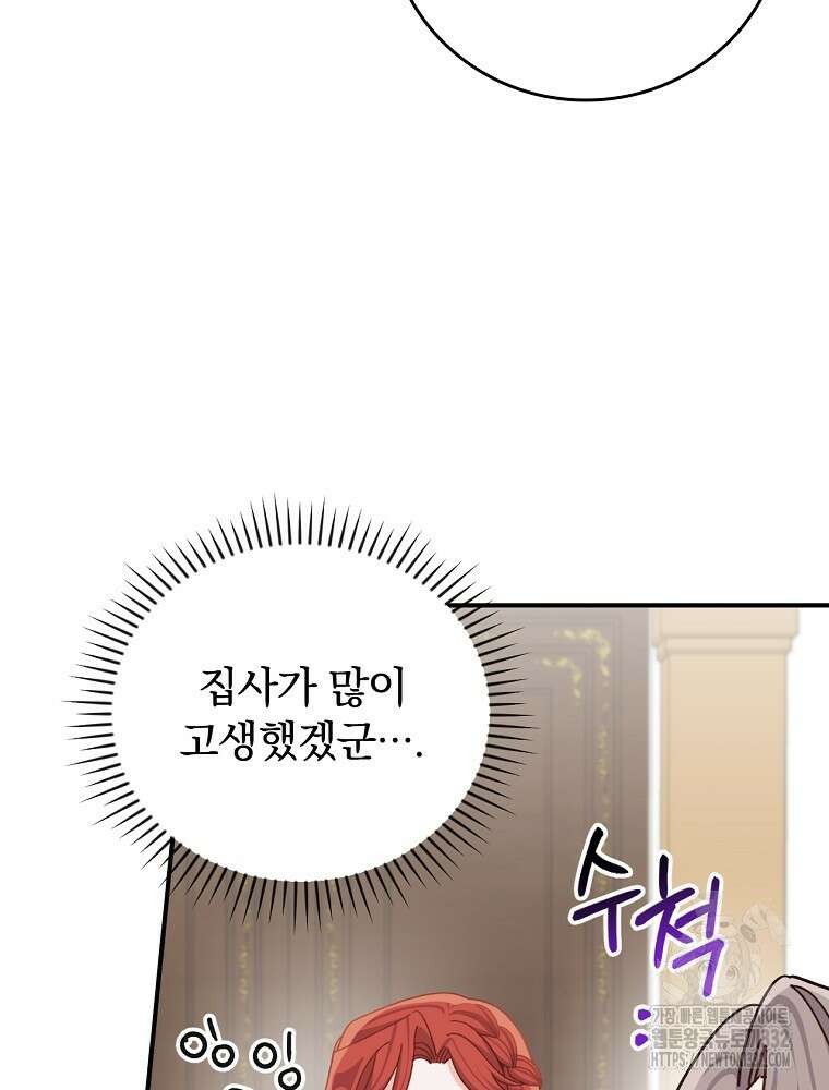 악당의 누나는 오늘도 고통받고 82화 17