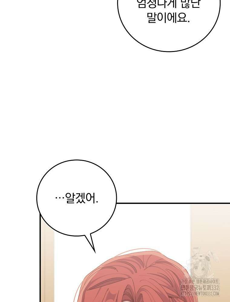 악당의 누나는 오늘도 고통받고 82화 20