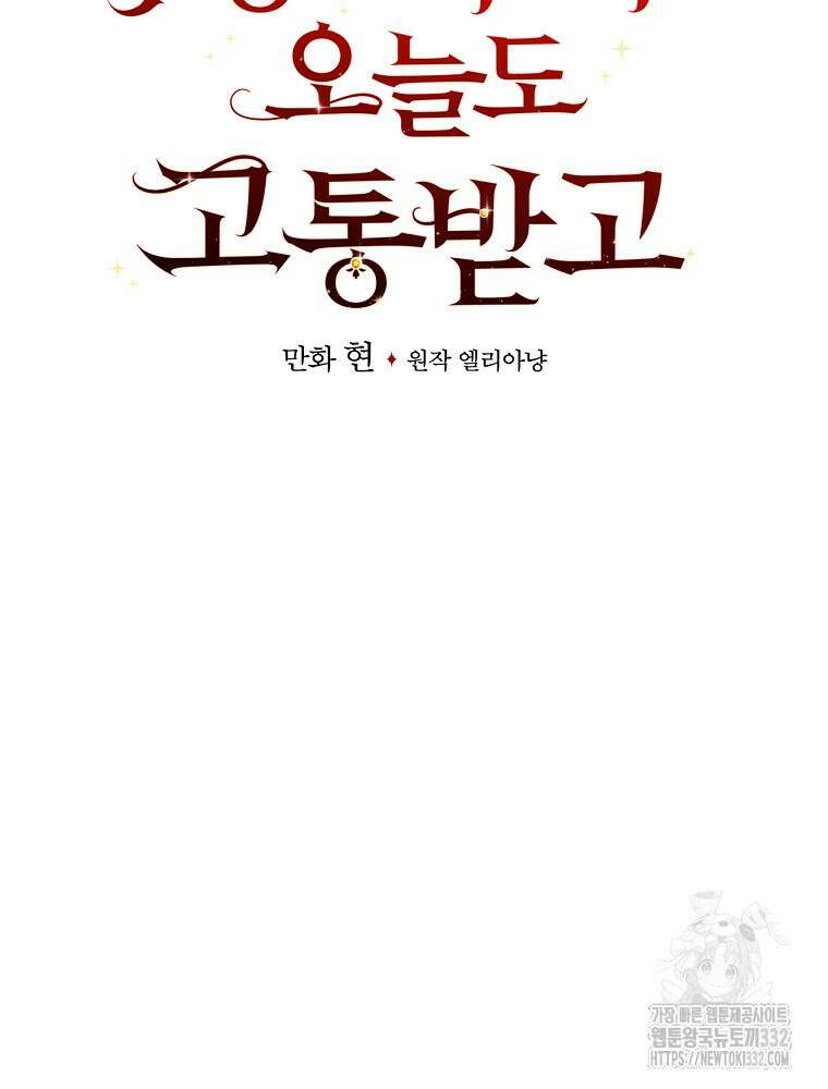 악당의 누나는 오늘도 고통받고 82화 23