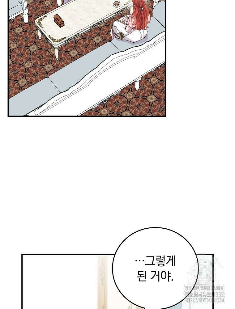 악당의 누나는 오늘도 고통받고 82화 25