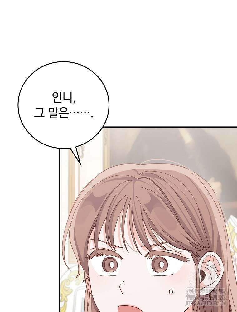 악당의 누나는 오늘도 고통받고 82화 28