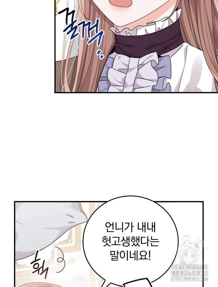 악당의 누나는 오늘도 고통받고 82화 29