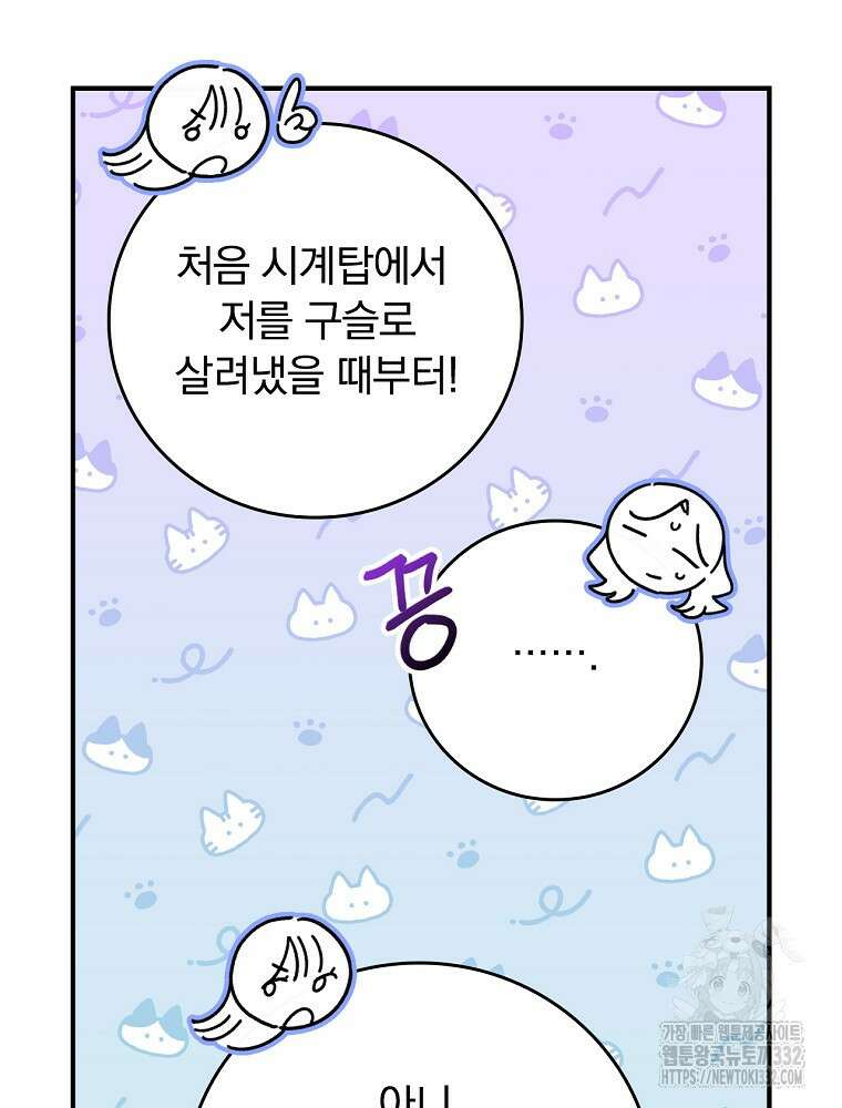악당의 누나는 오늘도 고통받고 82화 31