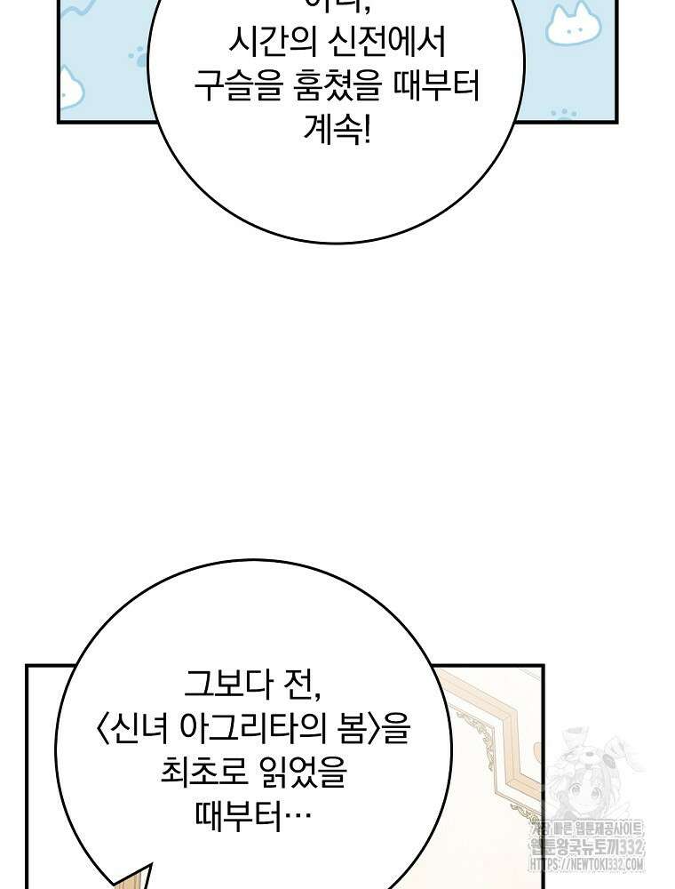 악당의 누나는 오늘도 고통받고 82화 32