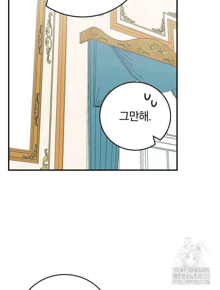 악당의 누나는 오늘도 고통받고 82화 33