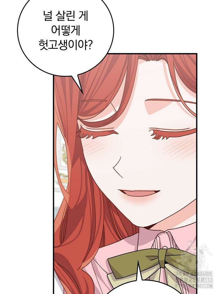 악당의 누나는 오늘도 고통받고 82화 34