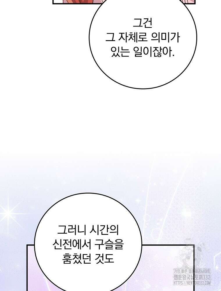 악당의 누나는 오늘도 고통받고 82화 35
