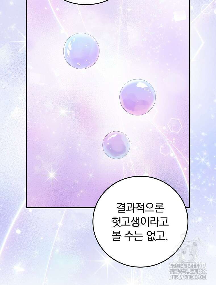 악당의 누나는 오늘도 고통받고 82화 36