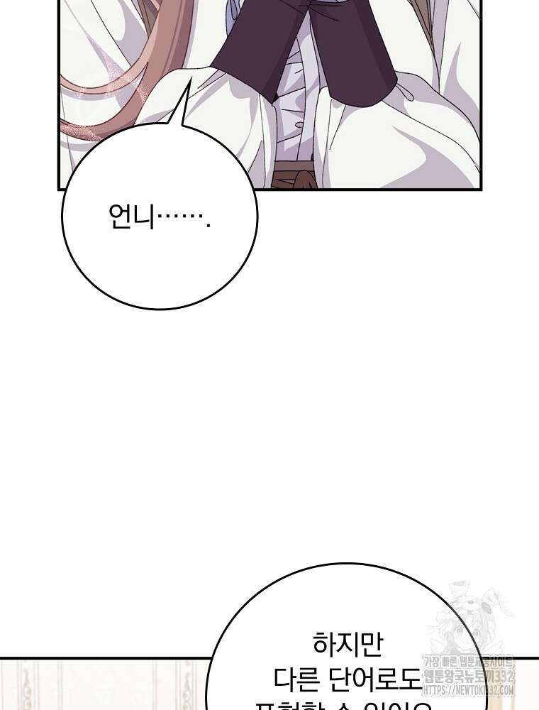 악당의 누나는 오늘도 고통받고 82화 38