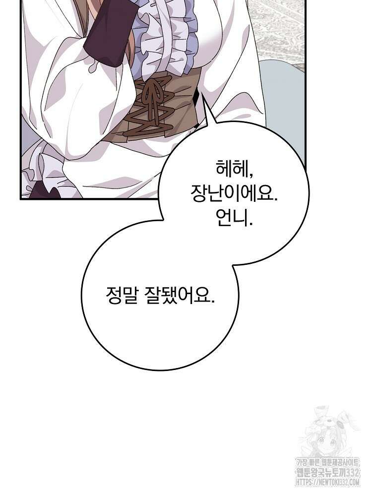 악당의 누나는 오늘도 고통받고 82화 41