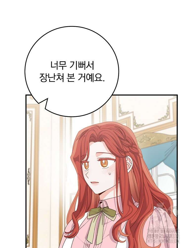 악당의 누나는 오늘도 고통받고 82화 42
