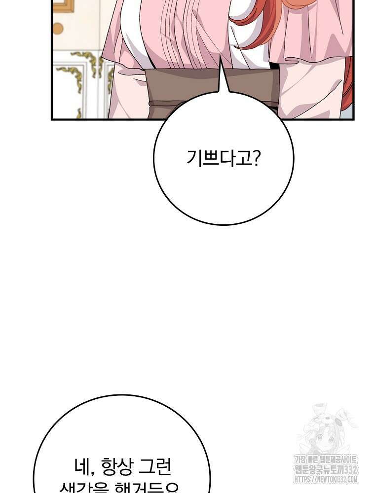 악당의 누나는 오늘도 고통받고 82화 43
