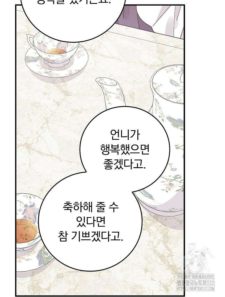 악당의 누나는 오늘도 고통받고 82화 44