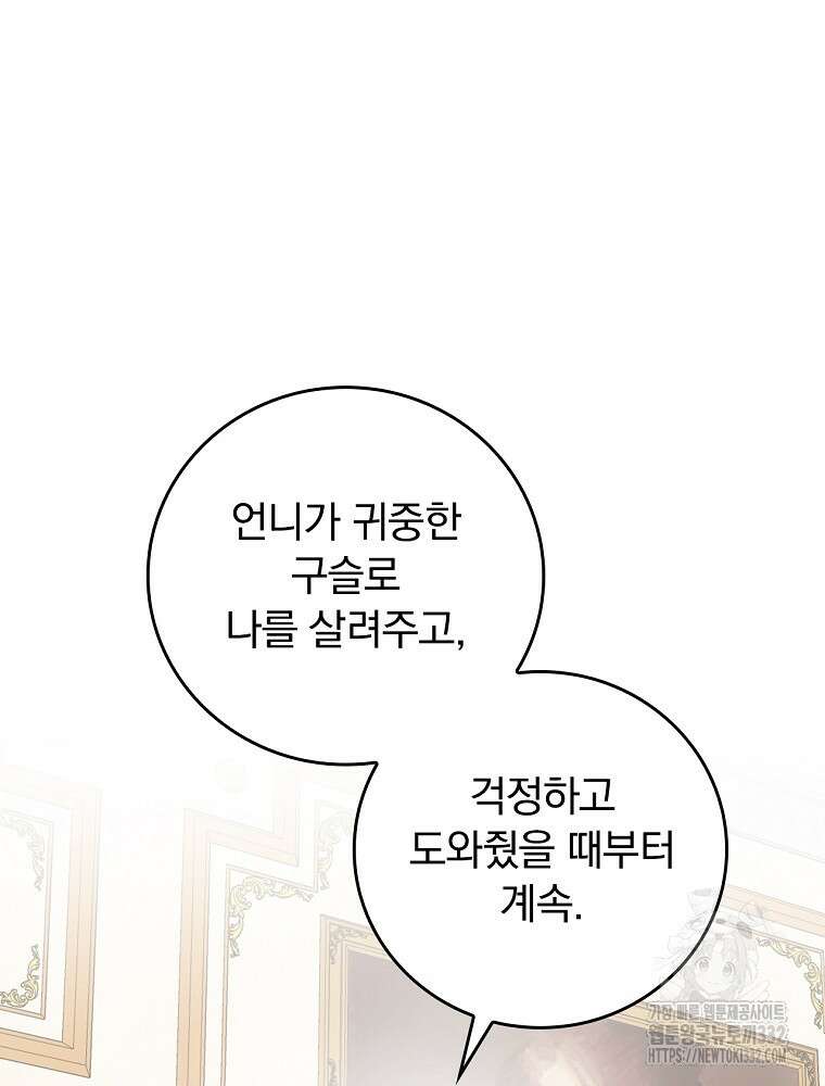 악당의 누나는 오늘도 고통받고 82화 45