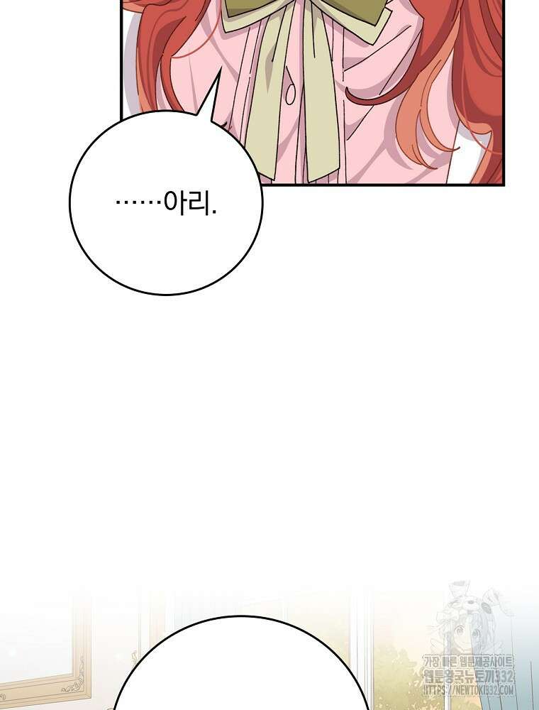 악당의 누나는 오늘도 고통받고 82화 48