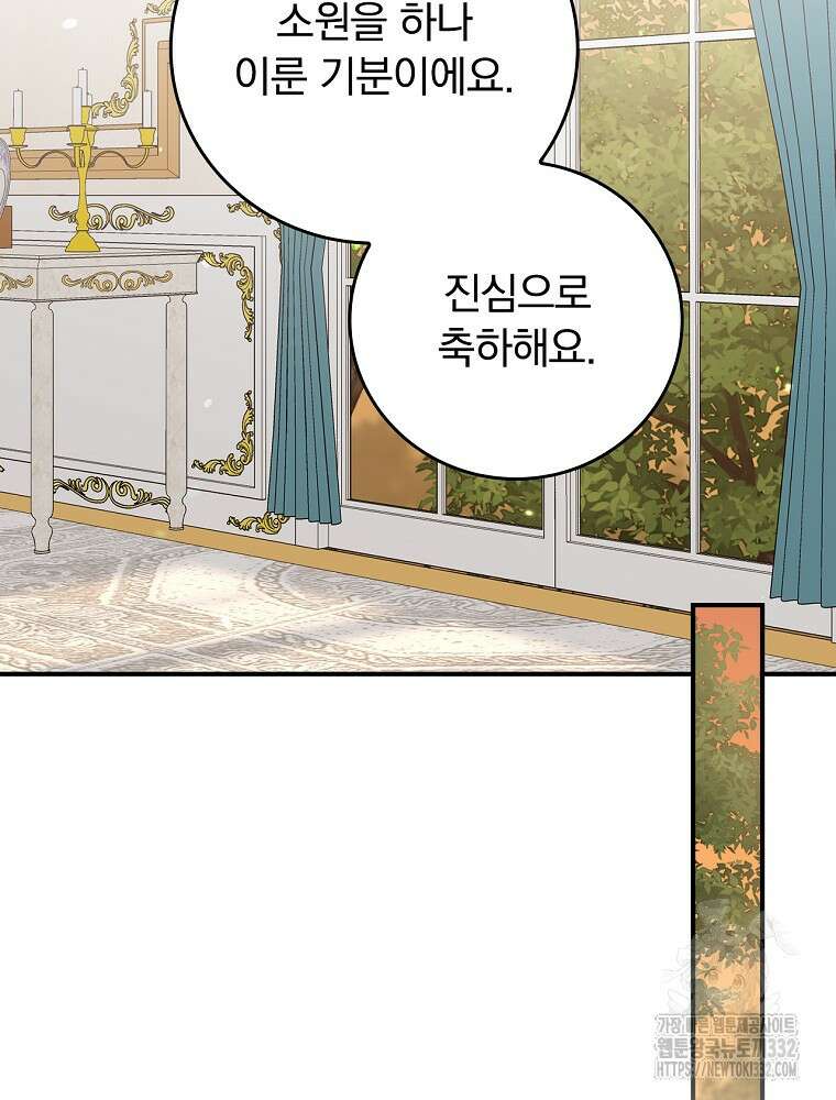 악당의 누나는 오늘도 고통받고 82화 49