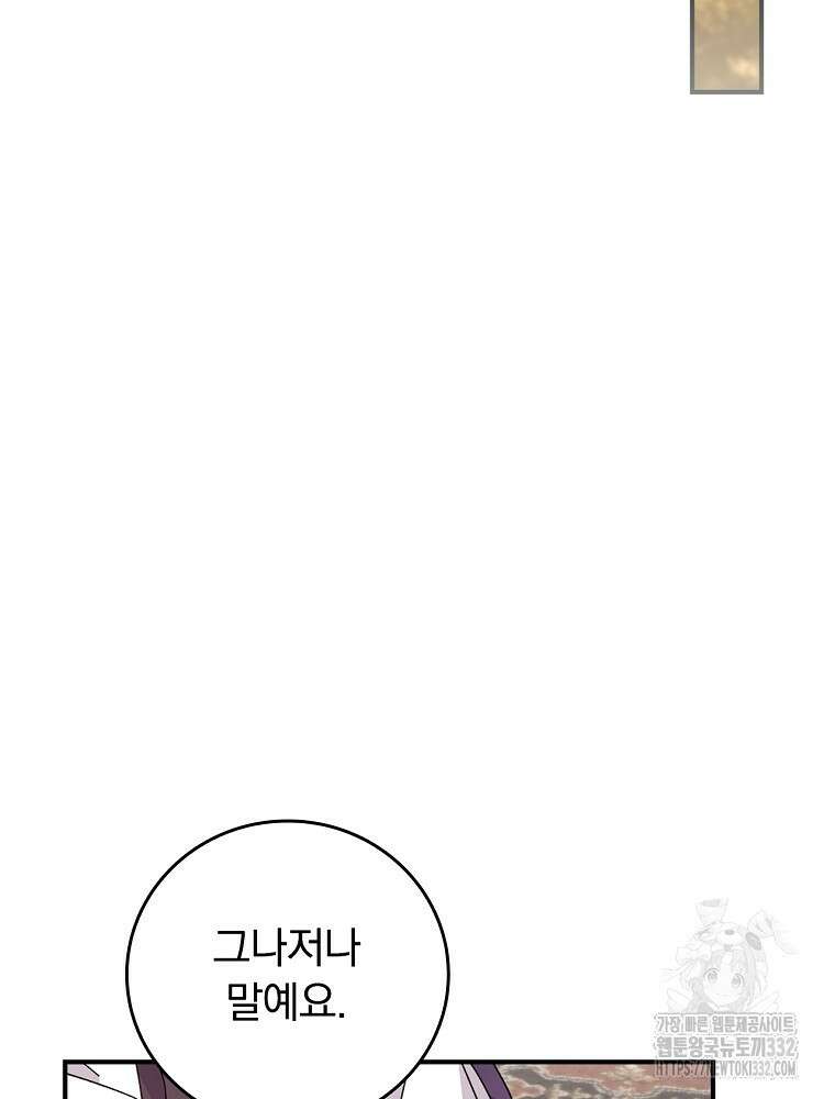 악당의 누나는 오늘도 고통받고 82화 50