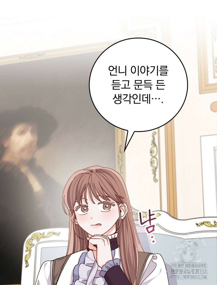 악당의 누나는 오늘도 고통받고 82화 52