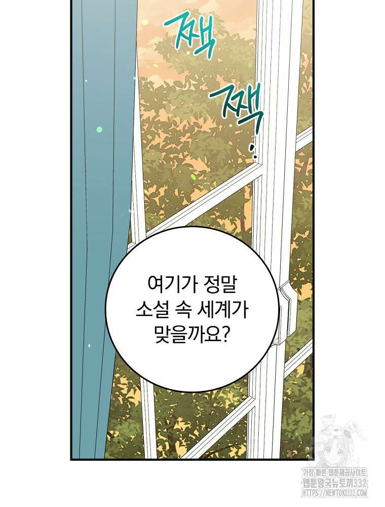 악당의 누나는 오늘도 고통받고 82화 54