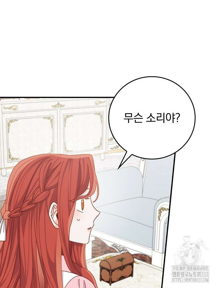 악당의 누나는 오늘도 고통받고 82화 55