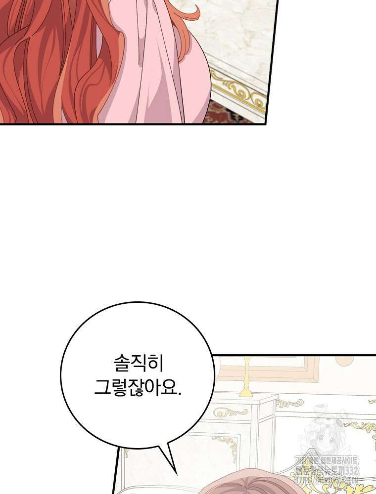 악당의 누나는 오늘도 고통받고 82화 56