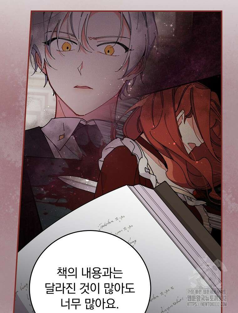 악당의 누나는 오늘도 고통받고 82화 58