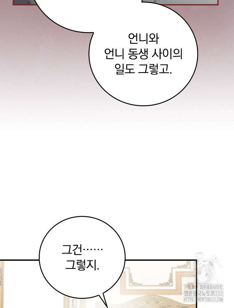악당의 누나는 오늘도 고통받고 82화 59
