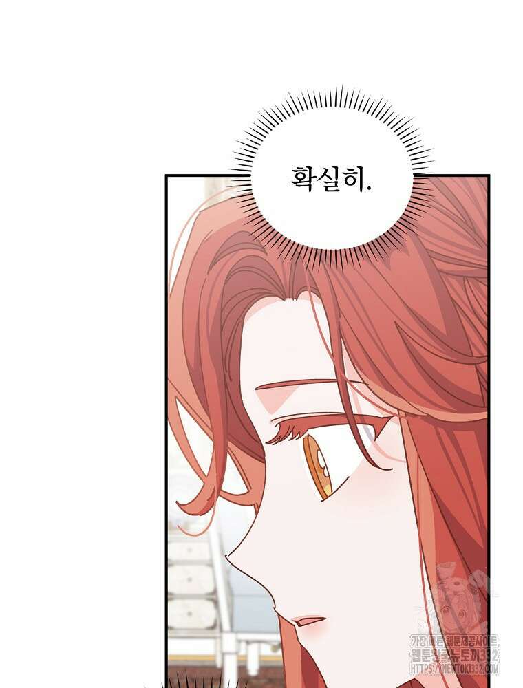악당의 누나는 오늘도 고통받고 82화 61