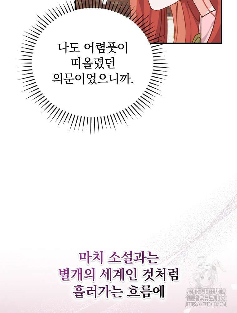 악당의 누나는 오늘도 고통받고 82화 62