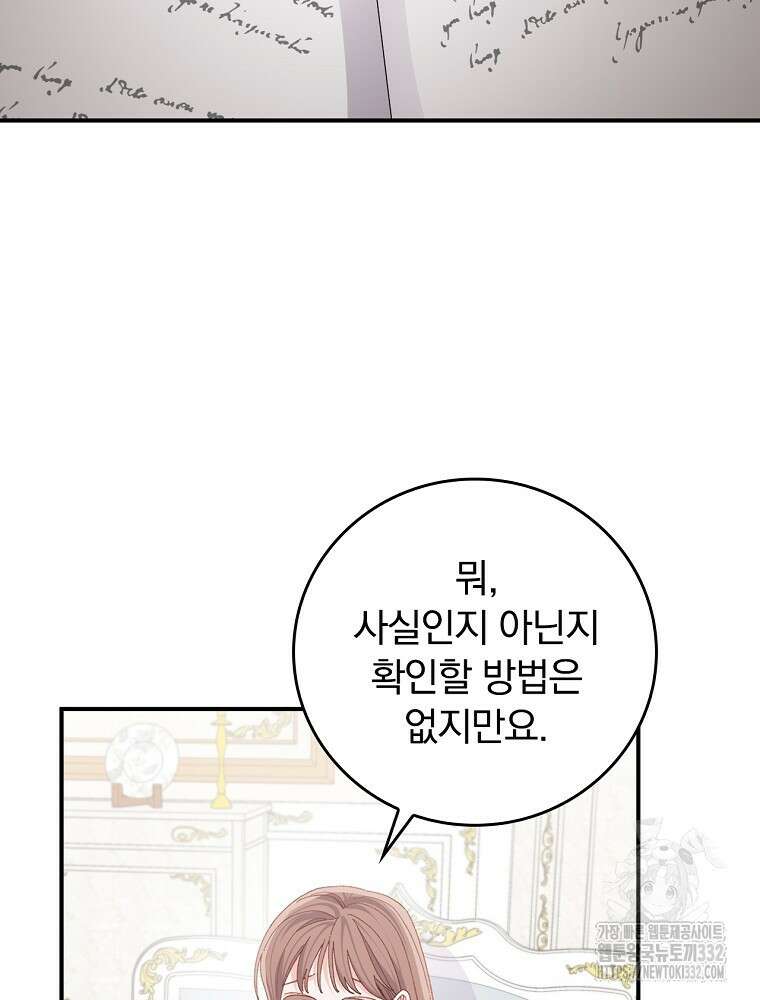 악당의 누나는 오늘도 고통받고 82화 64