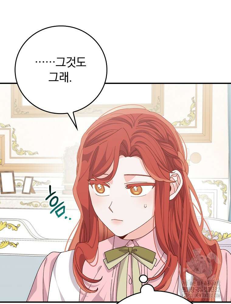 악당의 누나는 오늘도 고통받고 82화 66