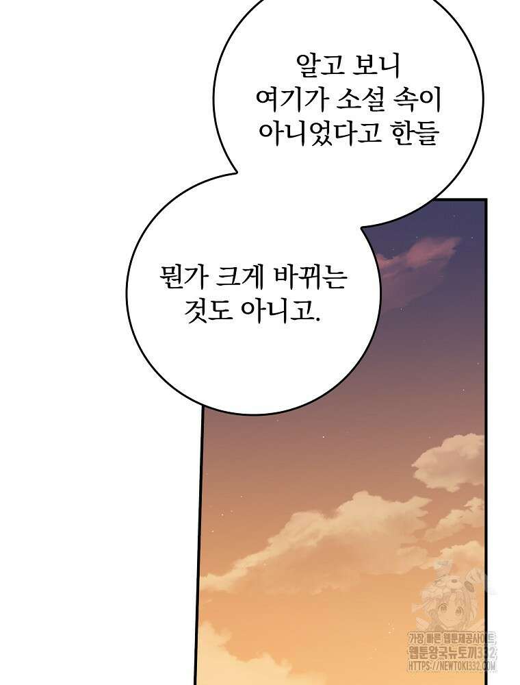 악당의 누나는 오늘도 고통받고 82화 67