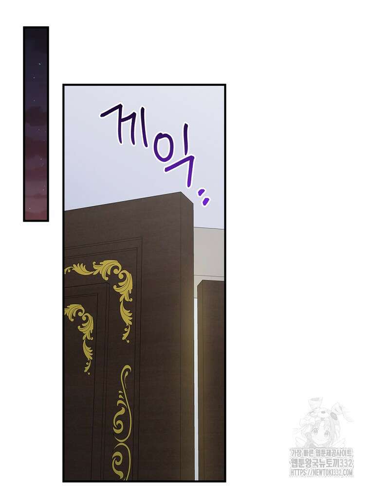 악당의 누나는 오늘도 고통받고 82화 69
