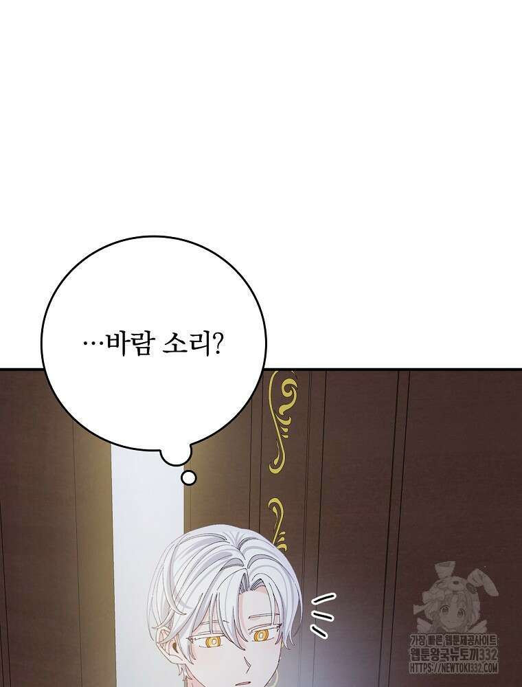 악당의 누나는 오늘도 고통받고 82화 70