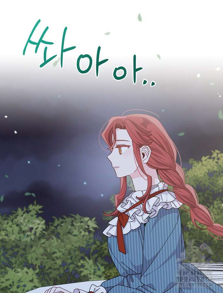악당의 누나는 오늘도 고통받고 82화 72