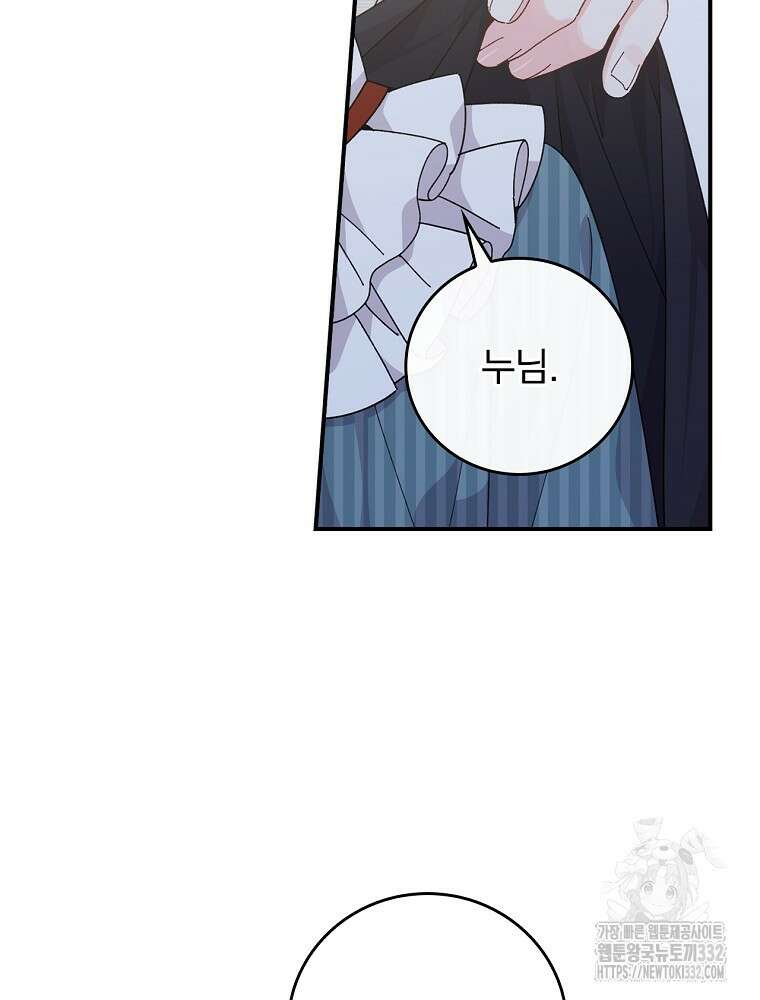악당의 누나는 오늘도 고통받고 82화 74