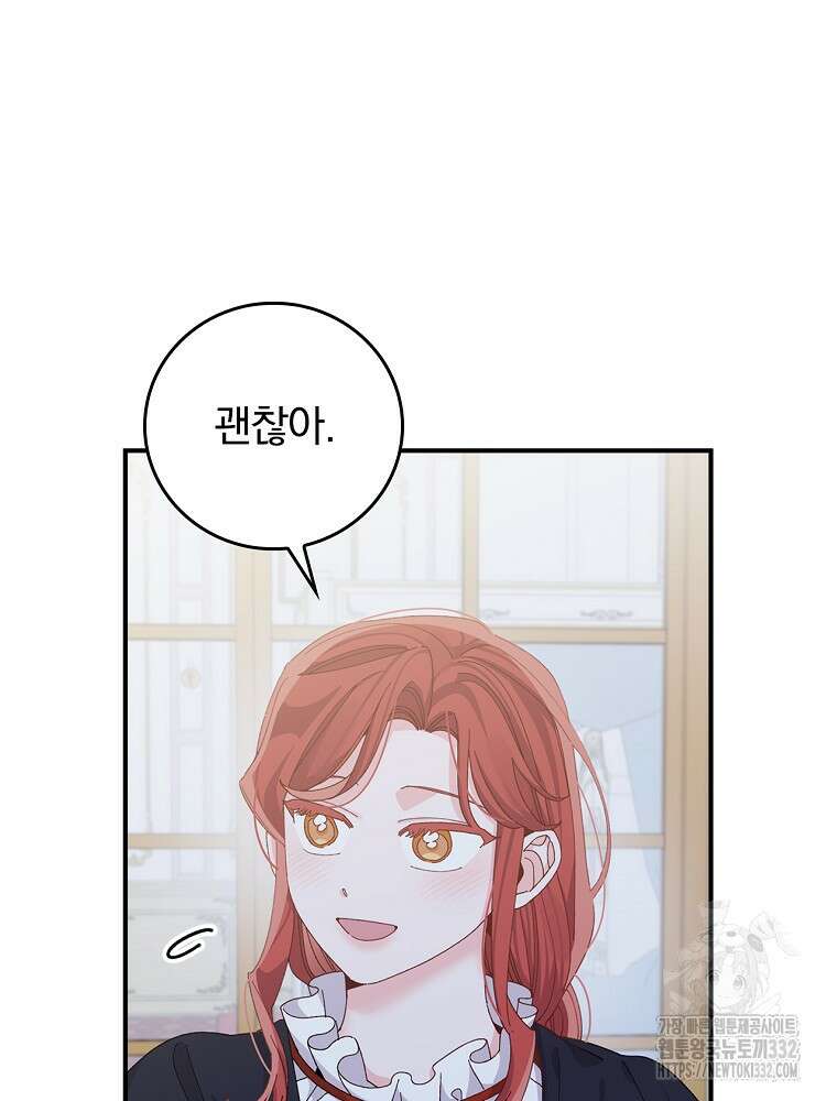 악당의 누나는 오늘도 고통받고 82화 76