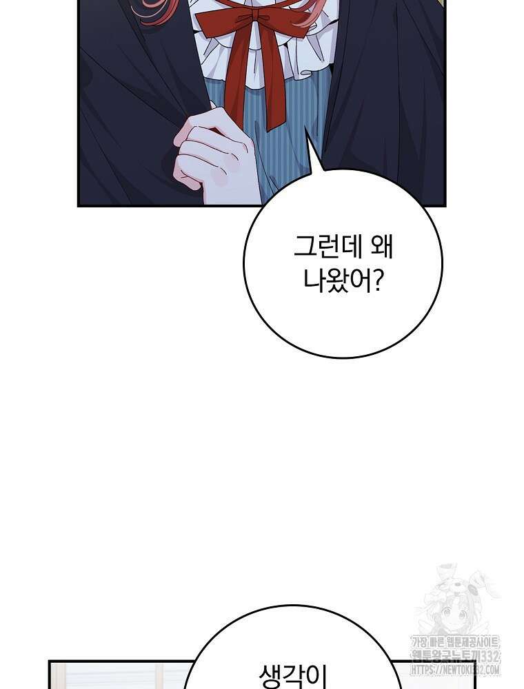 악당의 누나는 오늘도 고통받고 82화 77