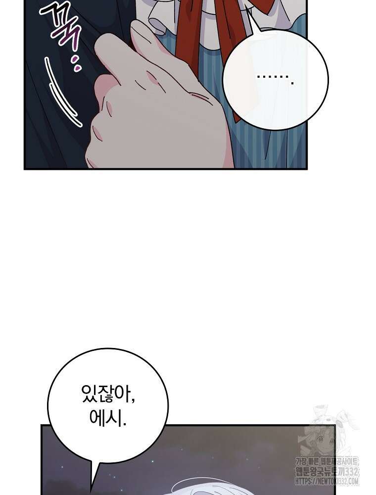 악당의 누나는 오늘도 고통받고 82화 80