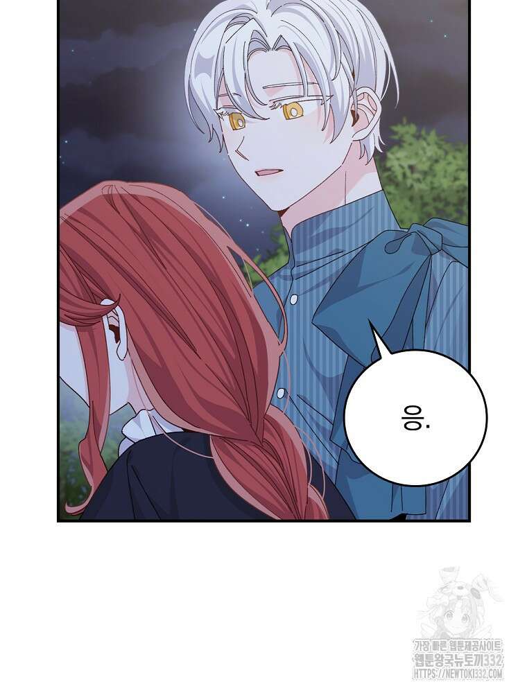 악당의 누나는 오늘도 고통받고 82화 81