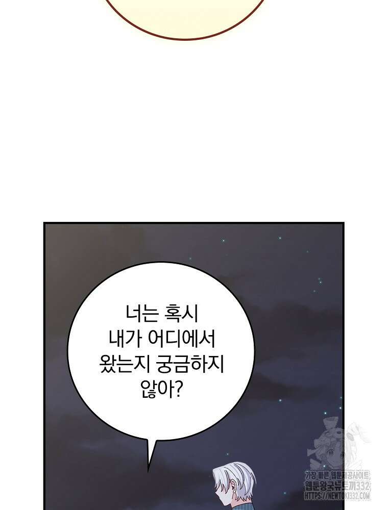 악당의 누나는 오늘도 고통받고 82화 83