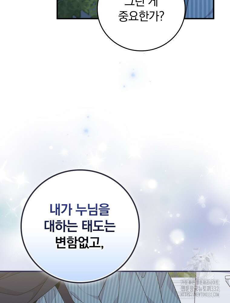 악당의 누나는 오늘도 고통받고 82화 86
