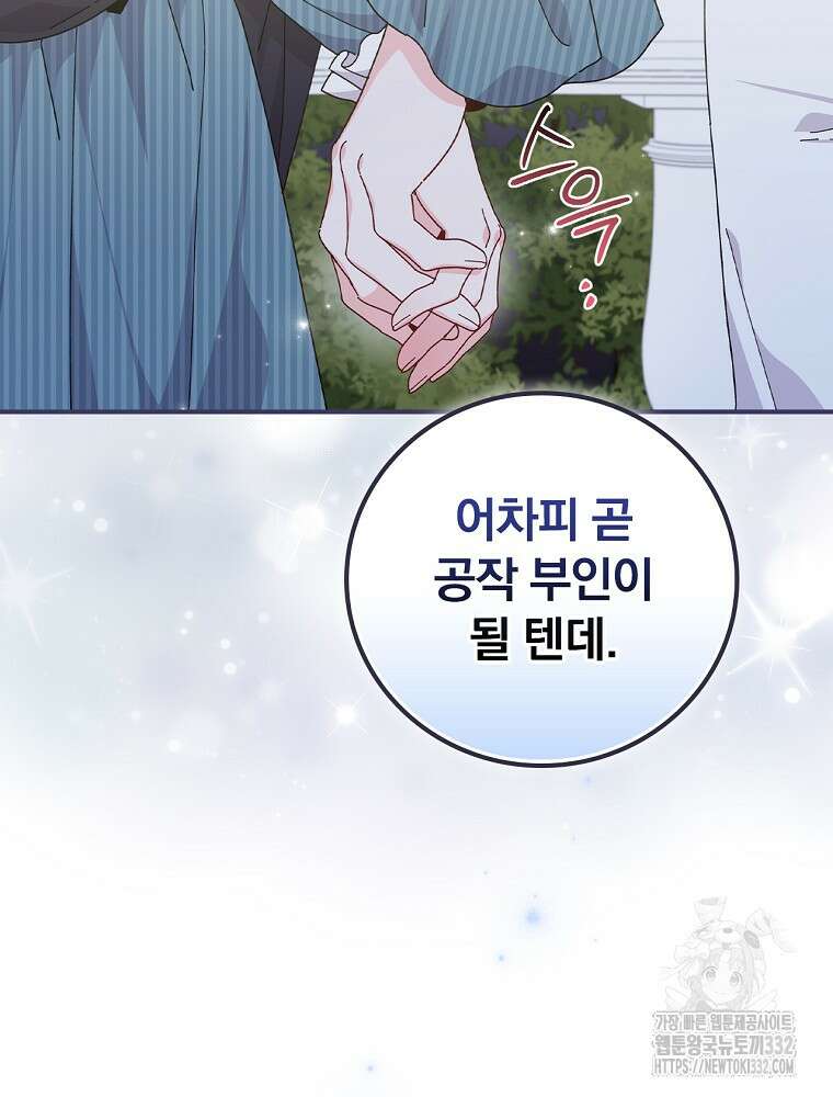 악당의 누나는 오늘도 고통받고 82화 87