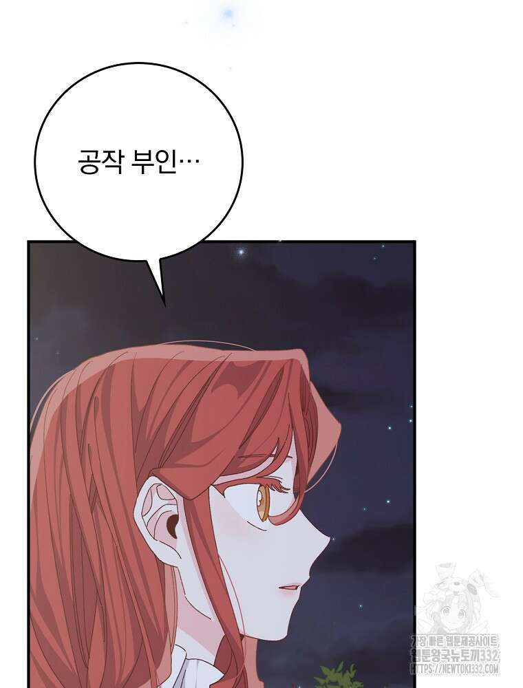 악당의 누나는 오늘도 고통받고 82화 88