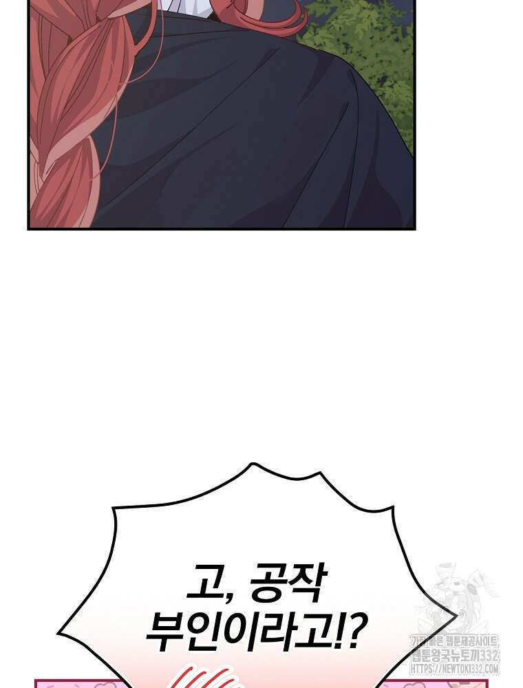 악당의 누나는 오늘도 고통받고 82화 89